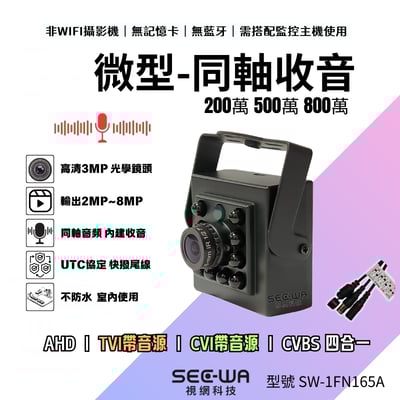 同軸收音｜紅外微型1