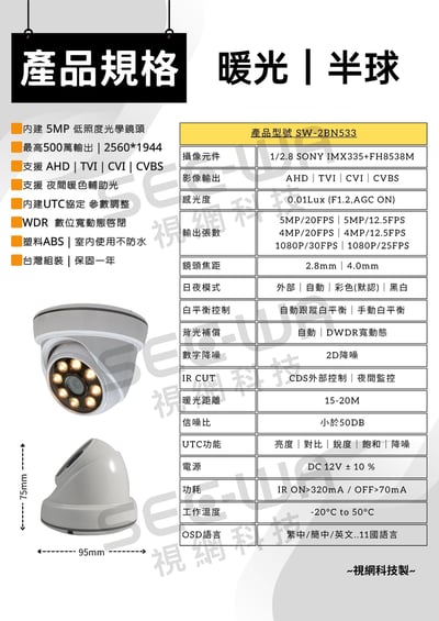 500萬｜同軸｜暖光半球2