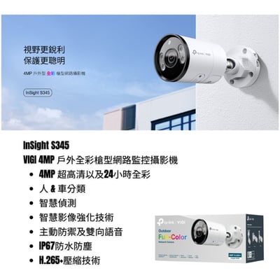 TP-Link POE攝影機｜雙光一體1