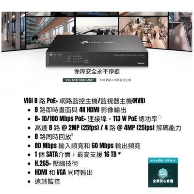 TP-Link VIGI POE-NVR 網路監控主機2