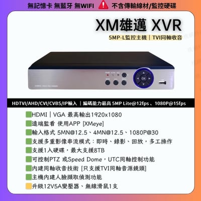 雄邁 同軸主機｜TVI收音1