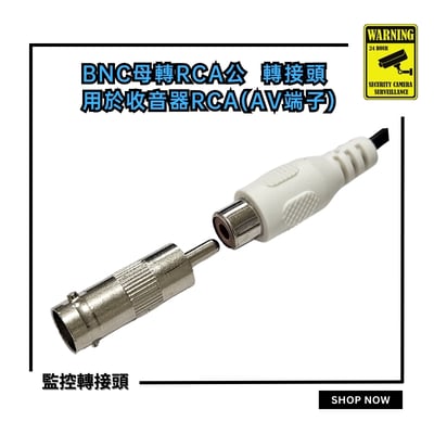 BNC轉RCA 轉接頭2