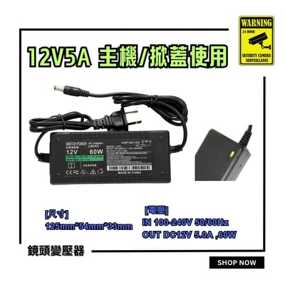 DC12V｜2A-5A 變壓器
