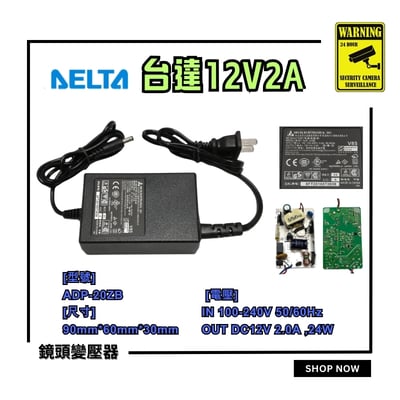 DC12V｜2A-5A 變壓器