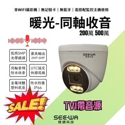 [出清特價] 同軸收音｜暖光半球1