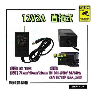 DC12V｜2A-5A 變壓器