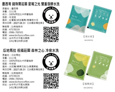 幸福假期｜比熊濾掛式精選咖啡20入(兩款咖啡)2