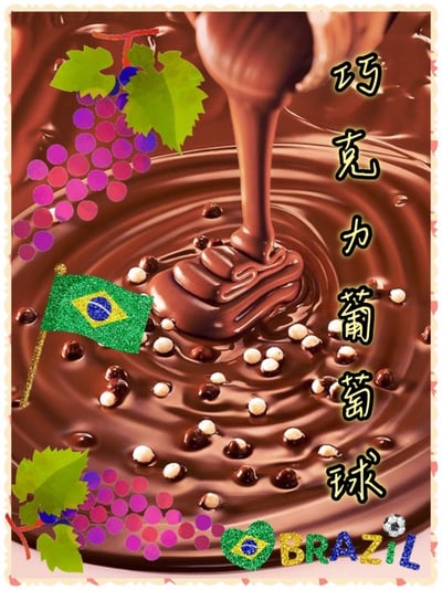 老巴傳奇咖啡｜巴西 Cerrado Mineiro產區 Rio Brilhante 明河莊園 Catuai 99特色品種 ☀日曬咖啡：巧克力葡萄球4