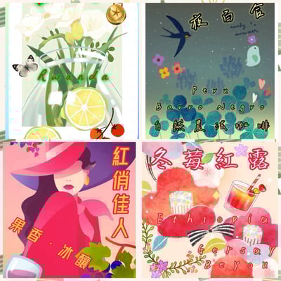 2026迎新咖啡福袋優惠｜春夏秋冬『四款』特色咖啡熟豆 (限量款)5