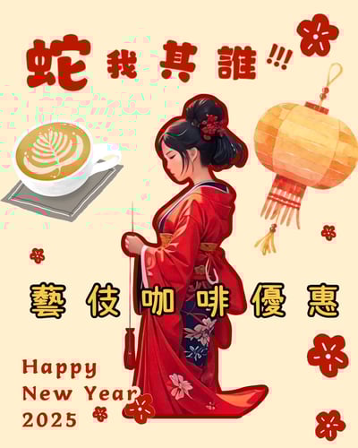 蛇年吉祥藝伎咖啡｜衣索比亞 班奇馬吉 日曬Geisha 咖啡熟豆買一磅送一磅優惠1