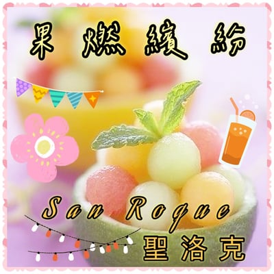 《超級大師咖啡系列：哥斯大黎加  西部谷地 Finca Santa Lucia 聖塔露西亞莊園 Kenia San Roque 肯尼亞･聖克洛 CoE冠軍品種 厭氧日曬/特色咖啡 --果燃繽紛》2