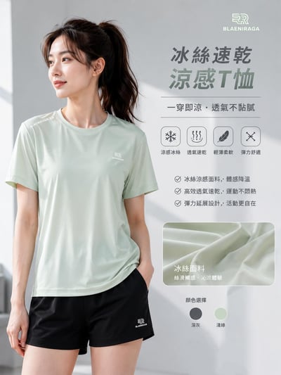 冰絲速乾涼感T恤 男女款6