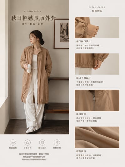 日系・輕薄風衣外套5