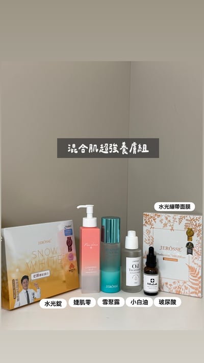 地表最強養膚組2