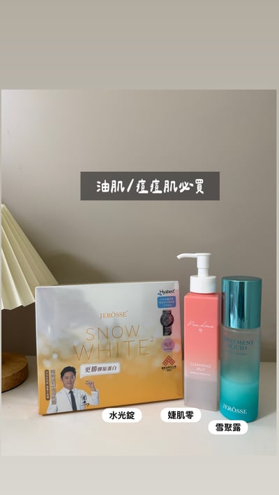 地表最強養膚組8