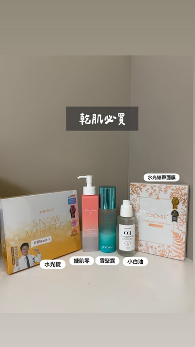 地表最強養膚組7