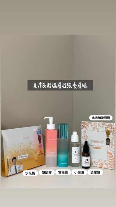 地表最強養膚組5