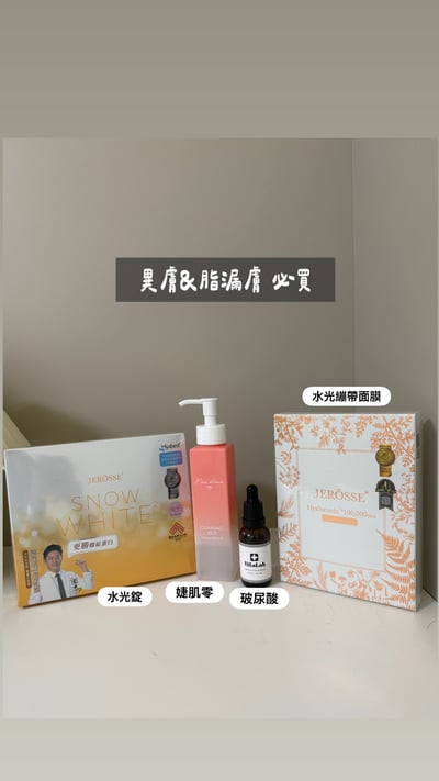 地表最強養膚組10