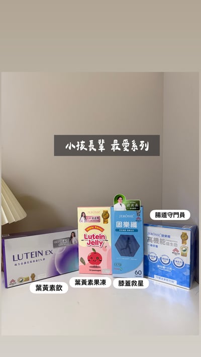 免疫顧起來 | 顧眼睛1