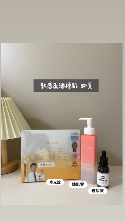 地表最強養膚組11