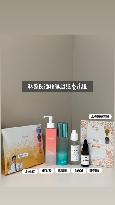 地表最強養膚組4