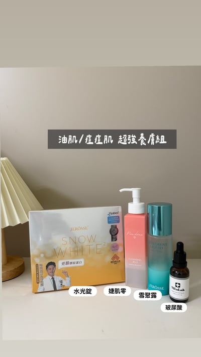 地表最強養膚組9