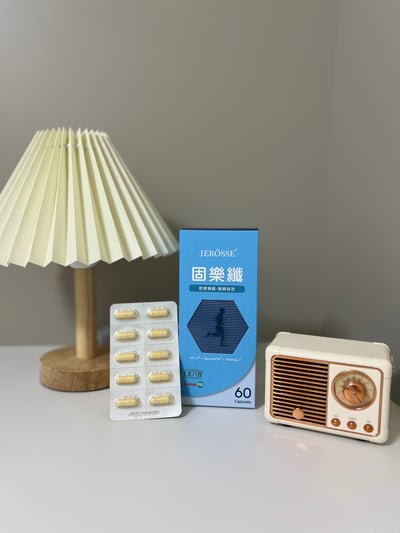 固樂纖｜顧骨頭1