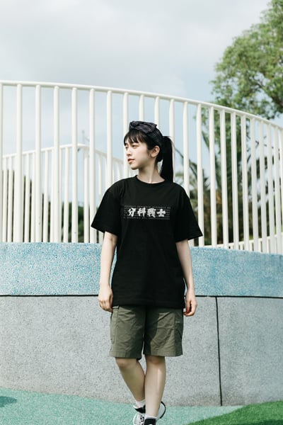 "分科戰士" Tee－黑3