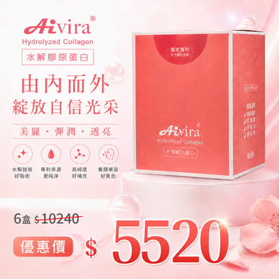 AIVIRA 專利水光肌 膠原蛋白粉 (5g*30入)10