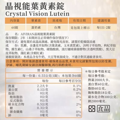 AIVIRA 晶視能 葉黃素 60錠/瓶2