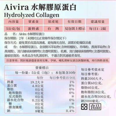AIVIRA 專利水光肌 膠原蛋白粉 (5g*30入)2
