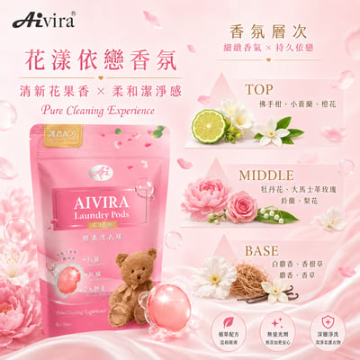 AIVIRA 花漾依戀 酵素洗衣球3