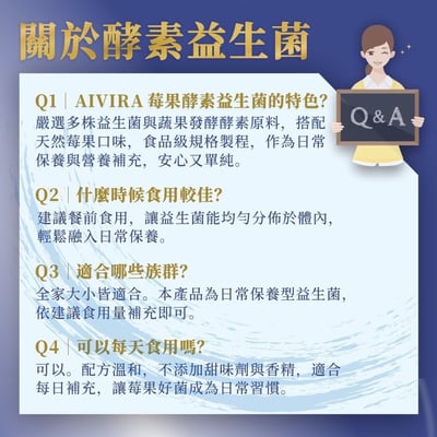 AIVIRA 酵素益生菌 (莓果) 30包/盒6