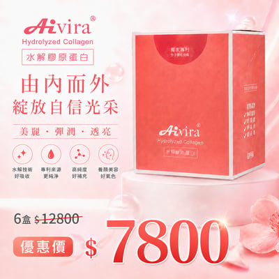 AIVIRA 專利水光肌 膠原蛋白粉 (5g*30入)11