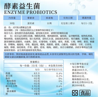 AIVIRA 酵素益生菌 (牛奶) 30包/盒2
