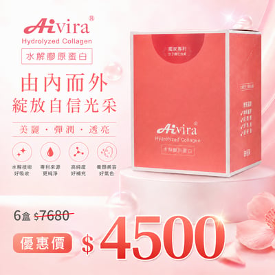 AIVIRA 專利水光肌 膠原蛋白粉 (5g*30入)9