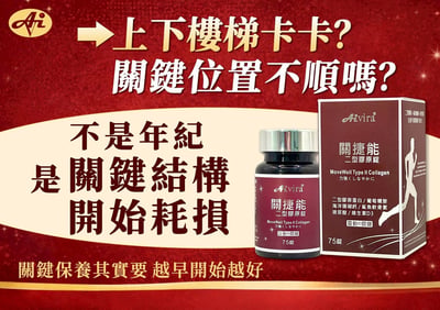 AIVIRA 關捷能 專利二型膠原蛋白碇 75碇2