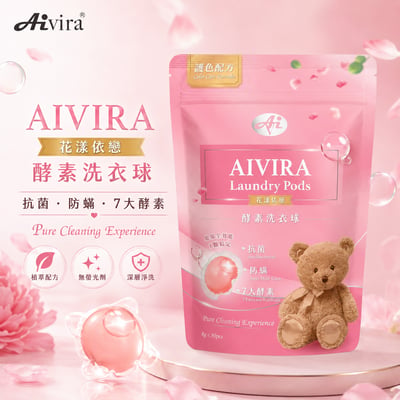 AIVIRA 花漾依戀 酵素洗衣球1
