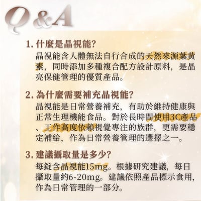 AIVIRA 晶視能 葉黃素 60錠/瓶6
