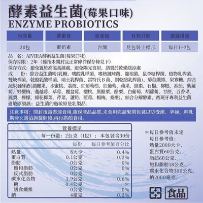 AIVIRA 酵素益生菌 (莓果) 30包/盒2