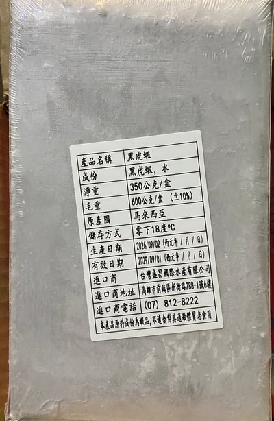 最新到櫃重磅黑虎蝦/350克4