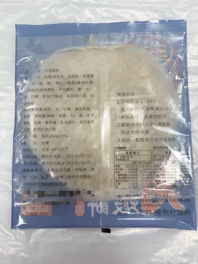 超人氣月亮蝦餅2
