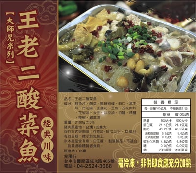 王老二酸菜魚(10人份)6