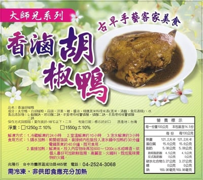 香滷胡椒鴨X麻油鮮筍燜鴨(預購)10