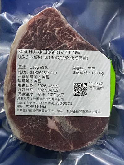 美福杉河農場濕式熟成板腱菲力11