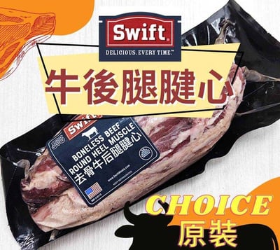 Swift美國濕式熟成牛腱心1