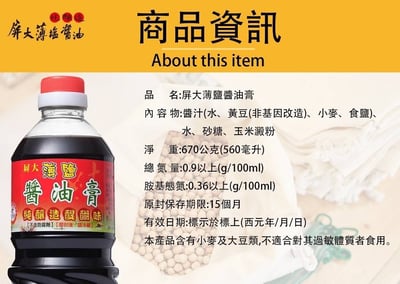 屏大薄鹽醬油/膏6