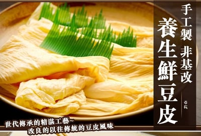 霸味非基改素食鮮豆皮6