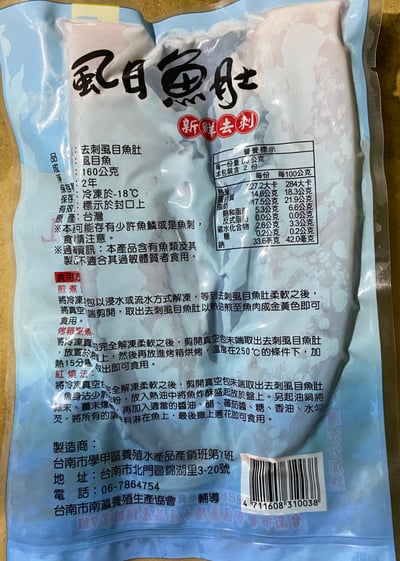 台南超厚虱目魚肚L2