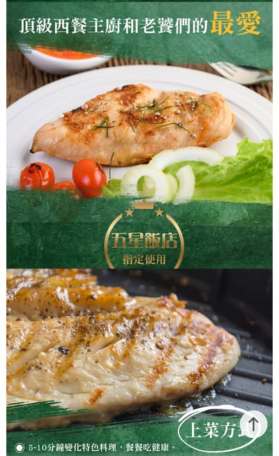 嚴選國產香嫩去骨雞胸肉（2片裝）3